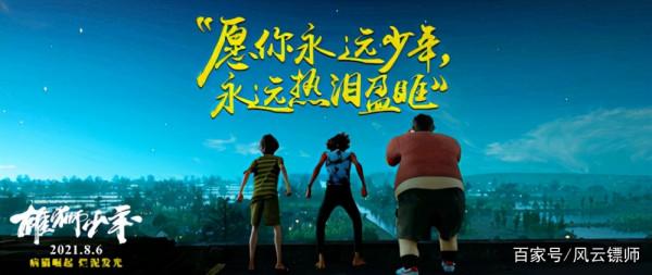 《雄獅少年》未映先糊？到底是國漫之光，還是另有他圖