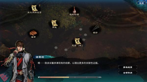 煙火氣與豪俠氣兼備，探案與戰鬥相得益彰——《天命奇御二》簡評