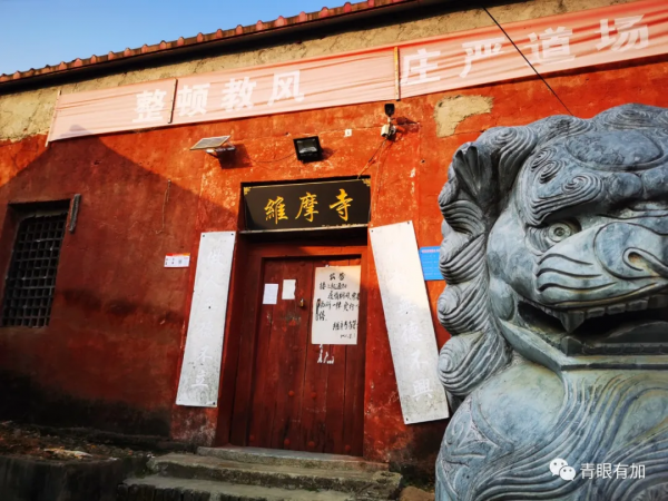 方城維摩寺︱一個被名人光環照亮了千餘年的小山村