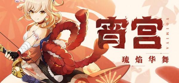 原神：雲堇角色攻略，巖系歌姬養成計劃