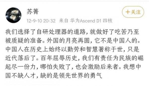 &OpenCurlyDoubleQuote;炮轟特斯拉&rdquo;，遭任正非免職！華為大神蘇菁成了&OpenCurlyDoubleQuote;犧牲品&rdquo;？