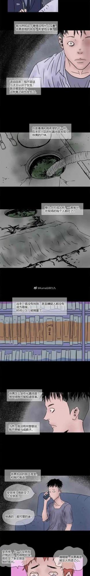 漫畫：《麻辣火鍋》