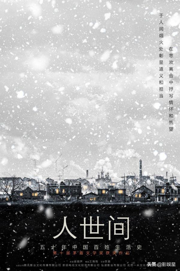 央視《人世間》即將來襲，雷佳音宋佳領銜主演，老戲骨雲集