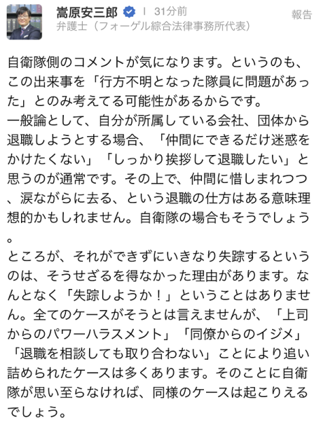 日本一自衛隊員去年8月“去廁所”失蹤後，至今下落不明
