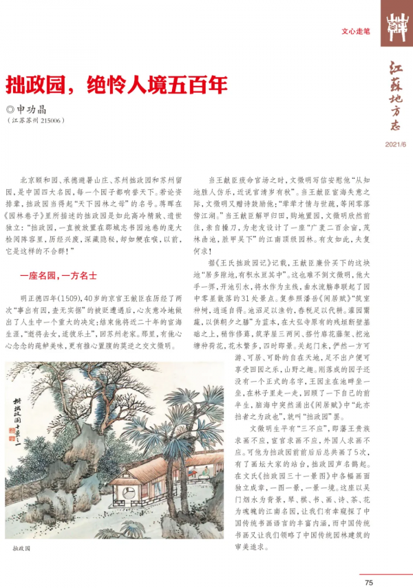 “延陵風骨”——《江蘇地方誌》雜誌2021年第6期