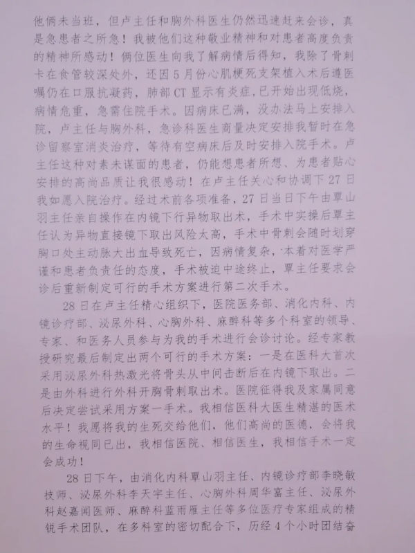 廣西大伯魚骨片扎穿食管，2天不能取出命懸一線，泌尿外科“搬來救兵”破解難題