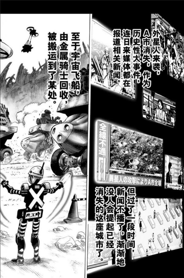 一拳超人第四十三拳