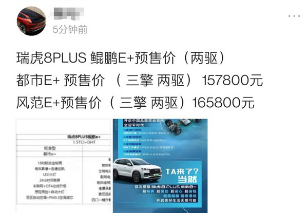 唐DM-i別得意,奇瑞插混瑞虎8PLUS要來了,兩驅或15.78萬起步 唐DM-i別得意,奇瑞插混瑞虎8PLUS要來了,兩驅或15.78萬起步