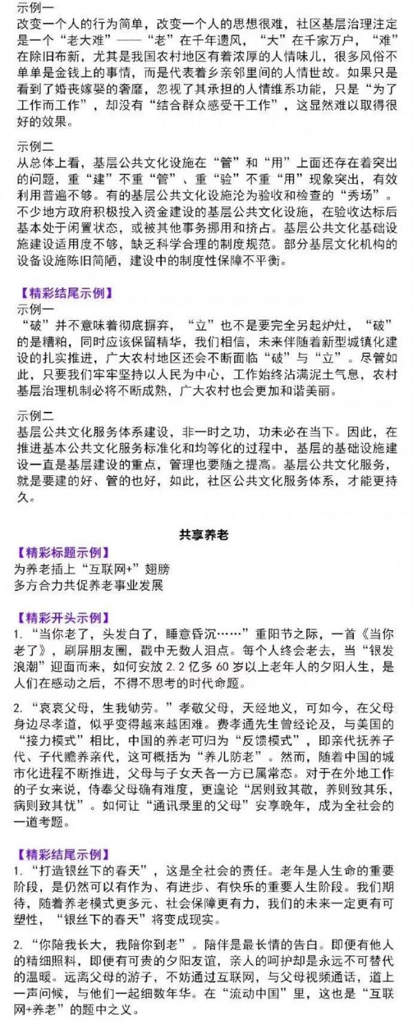 公務員考試申論作文高分技巧：標題+開頭+結尾