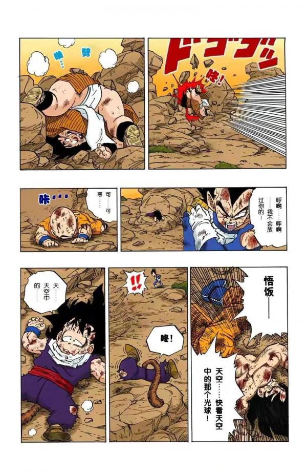 七龍珠(全綵漫畫)第三十段——貝吉塔被元氣彈擊中依然堅挺 七龍珠(全綵漫畫)第三十段——貝吉塔被元氣彈擊中依然堅挺