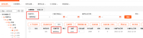 美院子物業軟體：裝修押金如何收取？