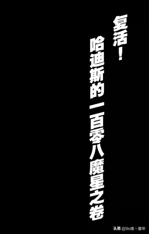 聖鬥士星矢第68話復活吧！哈迪斯的一百零八魔星之卷