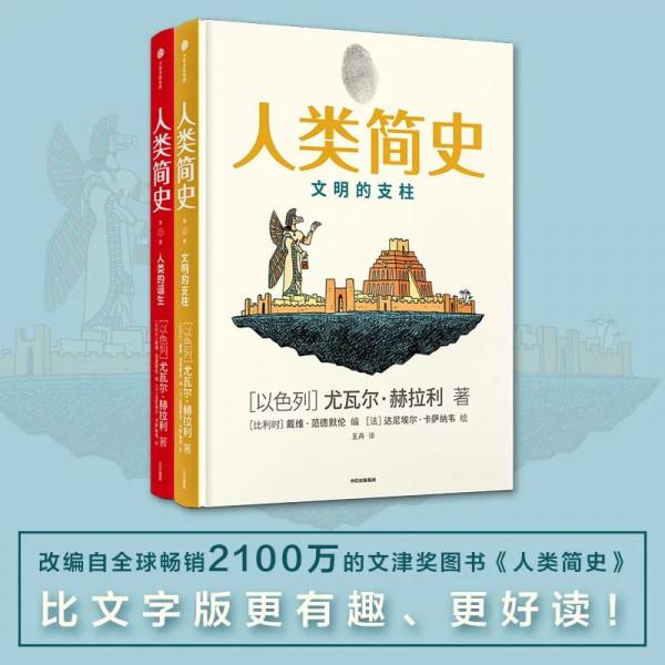 《人類簡史》知識漫畫，讓孩子享受歷史，收穫領先思維