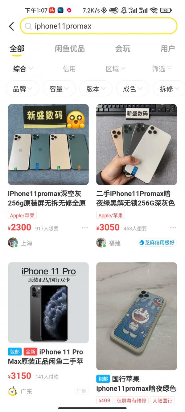 年關將至，購買二手蘋果手機應該注意的問題