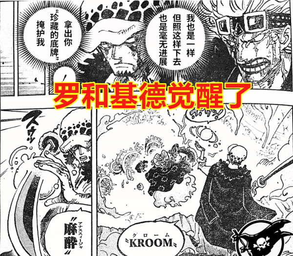 海賊王1030話:並非無緣無故覺醒,羅和基德的能力是為救大媽而來 海賊王1030話:並非無緣無故覺醒,羅和基德的能力是為救大媽而來