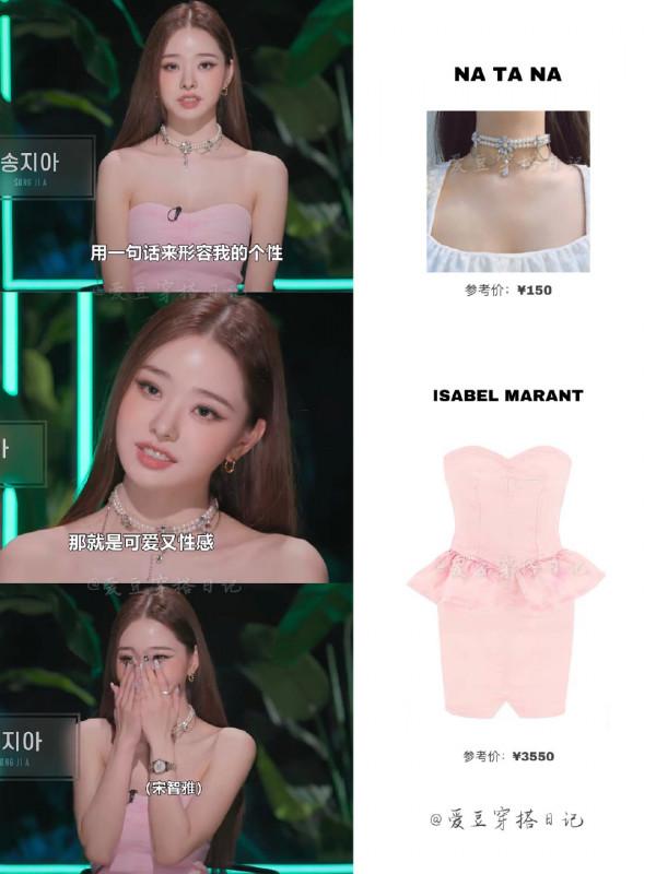 單身即地獄 女四宋智雅第5、6期穿搭科普