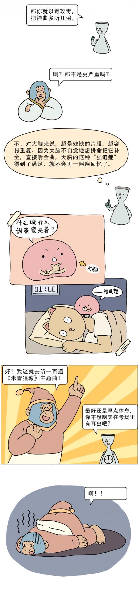 被神曲洗腦了！怎樣才能停下來？