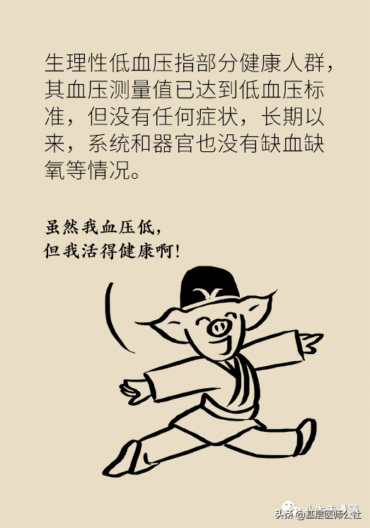 低血壓，一個容易被忽視的大問題