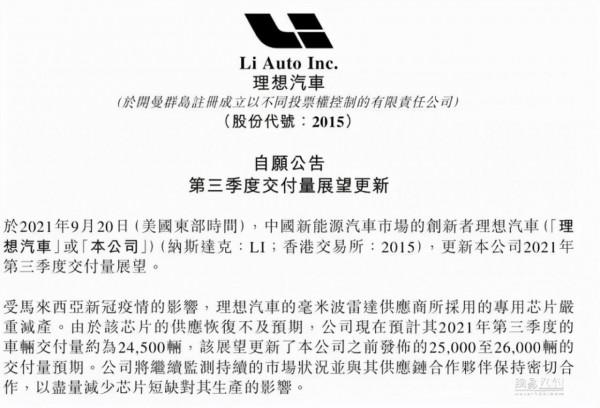 國內車企也無法避免!因晶片短缺,理想汽車下調三季度銷量預期 國內車企也無法避免!因晶片短缺,理想汽車下調三季度銷量預期