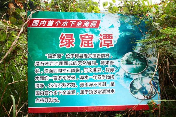 傳民國七位仙姑相約梅縣綠窟潭龍宮尋仙，五人永沉潭中，兩人逃出