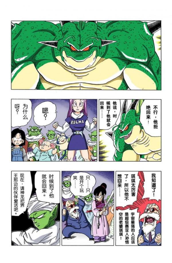 龍珠全綵漫畫326至330回~弗利薩敗北，未來少年登場
