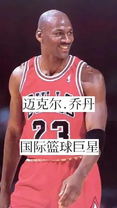 世界公認的十三位國際巨星