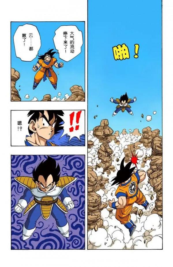 龍珠全綵漫畫226至230回~宿命對決：卡卡羅特vs貝吉塔