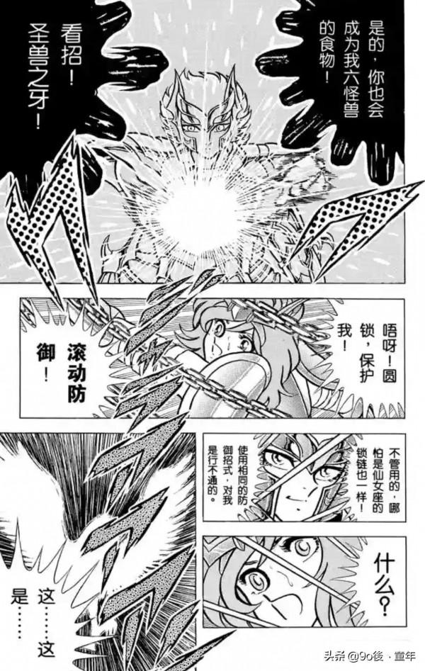 聖鬥士星矢第52話死戰！南太平洋之柱之卷