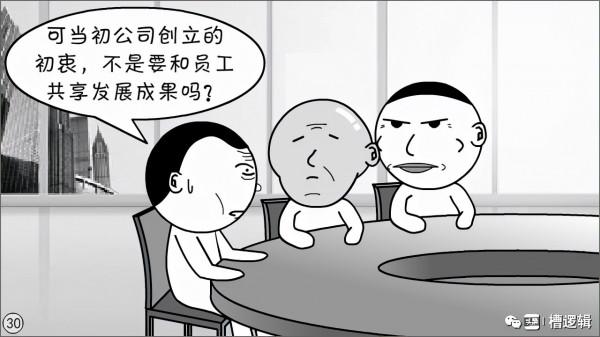 漫畫丨“公司雖大，還不夠強，大家要忍耐…”