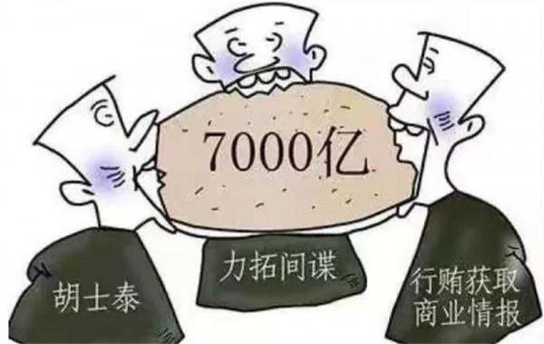 北大才子留澳成間諜，6年使我國企業損失7000億，下場如何？