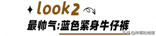 江疏影的腿精褲火了！換季正確降溫搭配，保暖時髦兩不誤