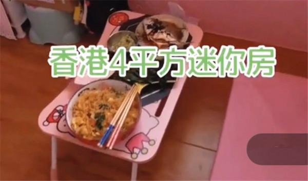 她遠嫁香港卻蝸居4㎡複式,床下就是廚房?網友:還沒我家廁所大 她遠嫁香港卻蝸居4㎡複式,床下就是廚房?網友:還沒我家廁所大