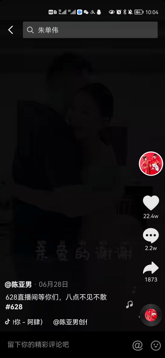 大衣哥兒媳陳亞男抖音新動態