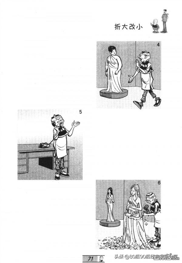 經典漫畫老夫子短篇 卷035