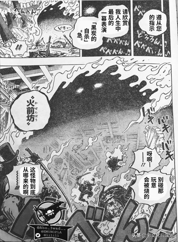 海賊王1030話「個人漢化」基德和羅用覺醒的能力放手一搏