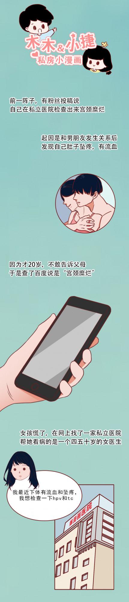 女生身體健康，卻被推進手術室治療，漫畫揭露私人醫院騙局