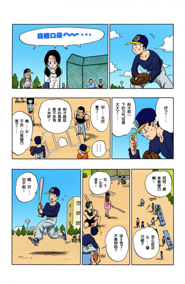 全綵七龍珠第420回——第422回 全綵七龍珠第420回——第422回