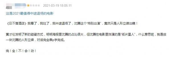 2021年&OpenCurlyDoubleQuote;最令人失望電影&rdquo;TOP10，開心麻花優勢不大，你怎麼看？