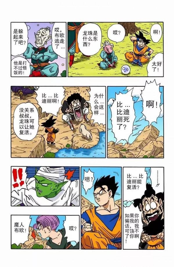 龍珠彩色漫畫第498話