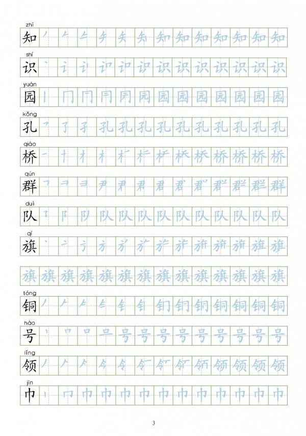 二年級生字描寫字帖(高畫質無水印版) 打印出來讓孩子練習 二年級生字描寫字帖(高畫質無水印版) 打印出來讓孩子練習
