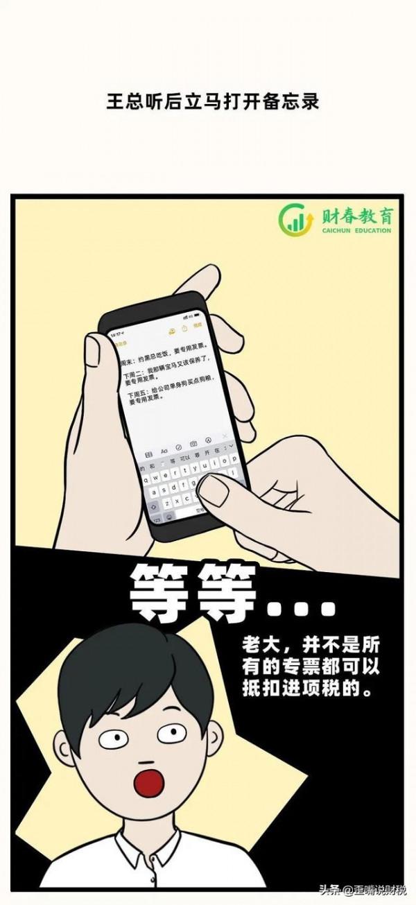 明確！這些專票統統不可以抵扣進項稅