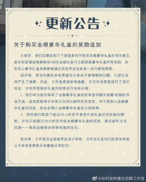 《哈利波特:魔法覺醒》爆了,但網易遊戲的IP依賴症卻更嚴重了 《哈利波特:魔法覺醒》爆了,但網易遊戲的IP依賴症卻更嚴重了