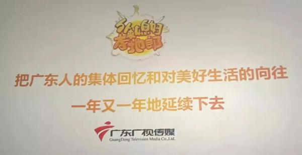 外來媳婦本地郎4000集慶典猶如“奧斯卡”頒獎禮，廣東藝人走紅毯