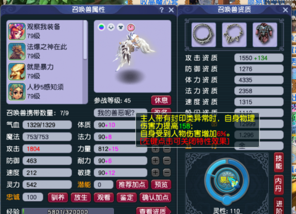 這絕對是超級小花招！給我喂個五龍丹，寶寶瞬間2082傷害