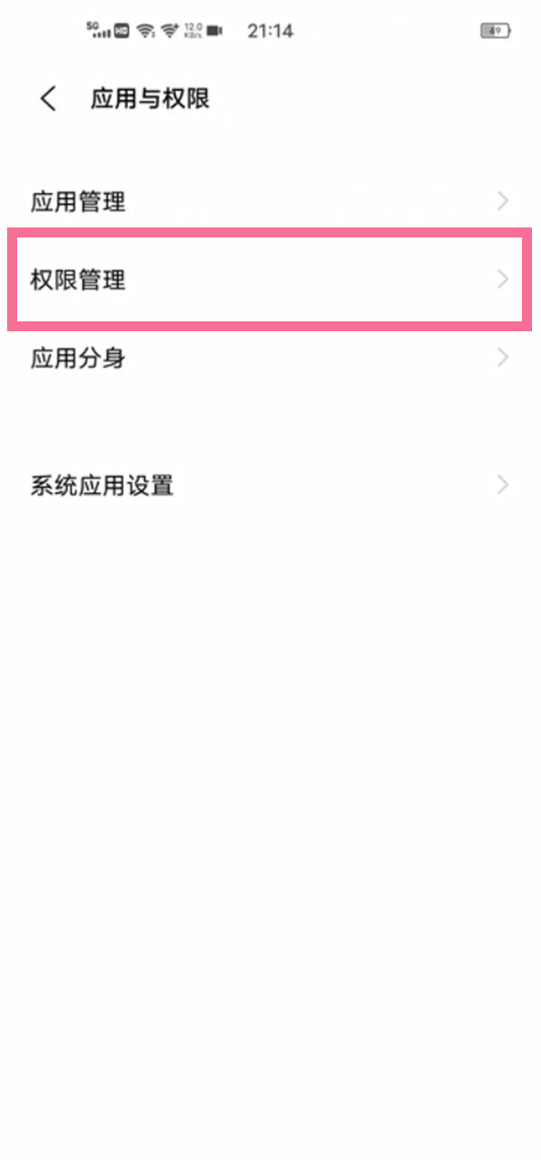 vivo手機啟用微信麥克風步驟介紹：該怎麼開啟麥克風許可權