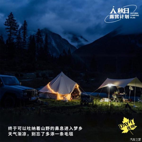 你們之前有過任何秋日露營的經驗嗎 你們之前有過任何秋日露營的經驗嗎