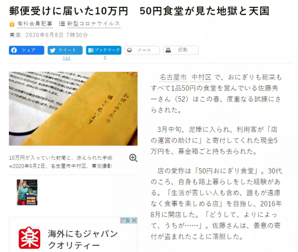 日本大爺開&OpenCurlyDoubleQuote;3元食堂&rdquo;爆火！蝸居8年，只為讓窮孩子吃上飯