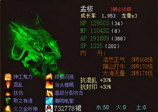 大話西遊2:點化200級的孟極19萬?小資玩家表示要不起 大話西遊2:點化200級的孟極19萬?小資玩家表示要不起