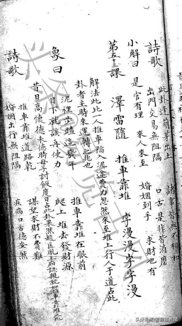 六十四卦詳解上下卷