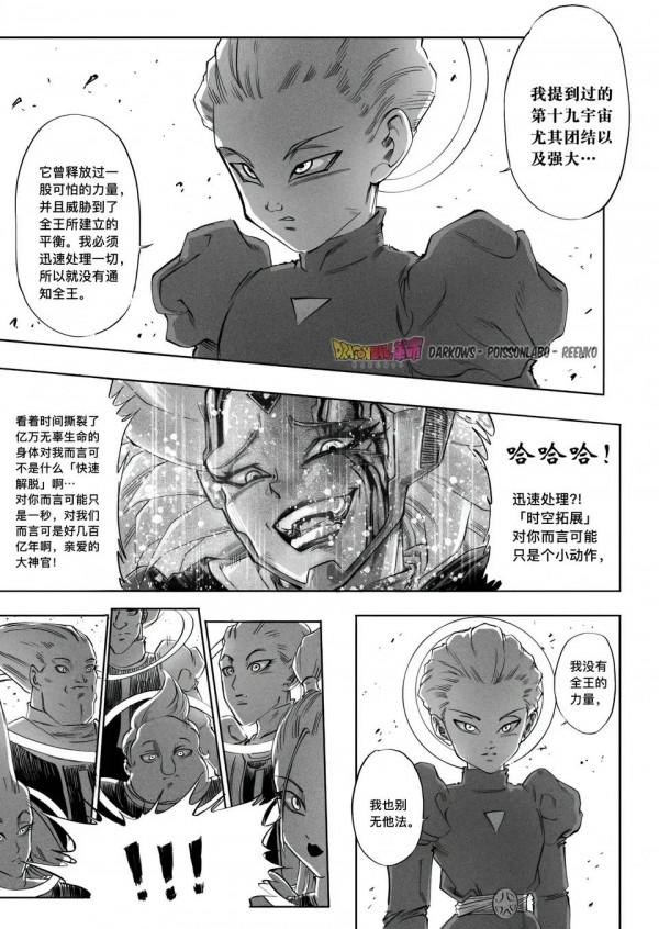 龍珠超漢化！Dragon Ball 革命第六集